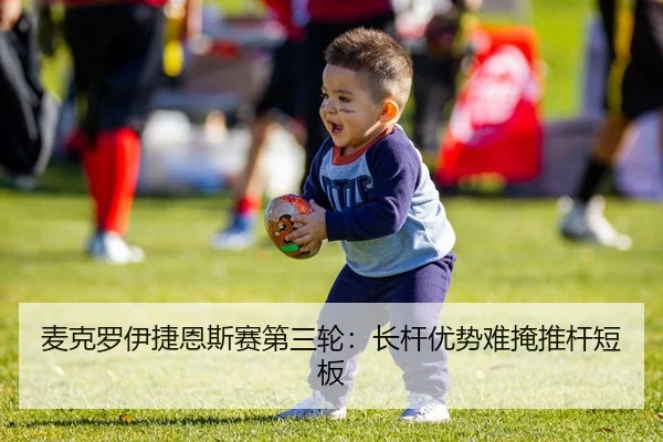 mai-ke-luo-yi-jie-en-si-sai-di-san-lun-zhang-gan-you-shi-nan-yan-tui-gan-duan-ban-2-819.jpg